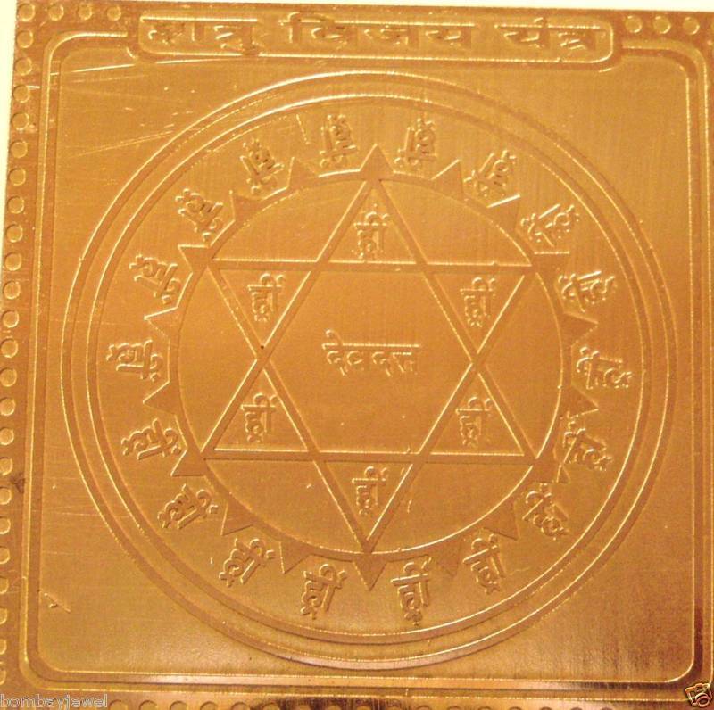 Victory over Enemy Odds Problems Yantra Om Mantra Hindu  